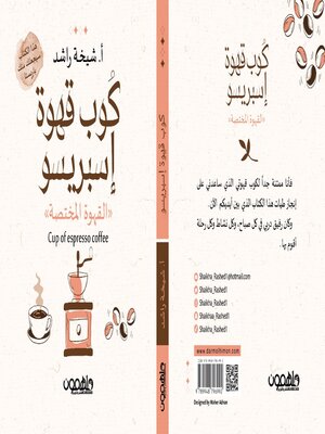 cover image of كوب قهوة اسبريسو